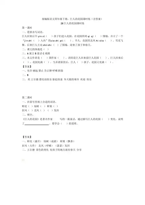 部编版语文四年级下册：巨人的花园课时练(含答案)