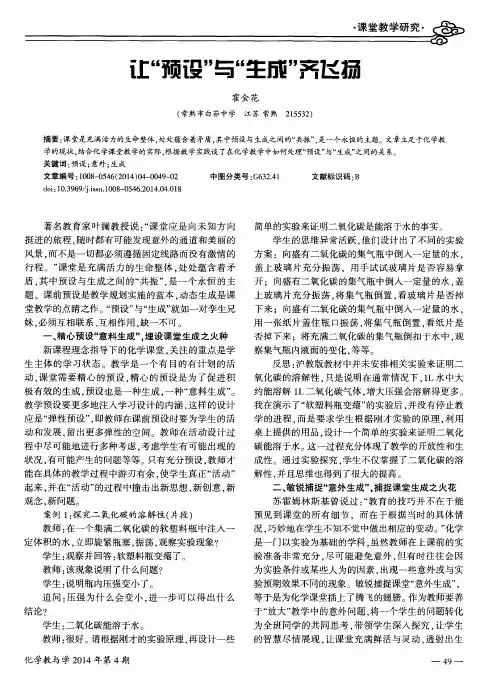 让“预设”与“生成”齐飞扬