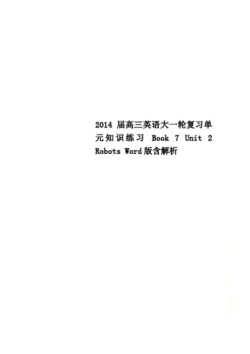 2014届高三英语大一轮复习单元知识练习 Book 7 Unit 2 Robots Word版含解析