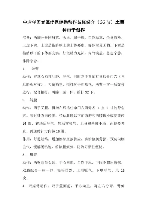 66节回春保健操(插入穴位图)