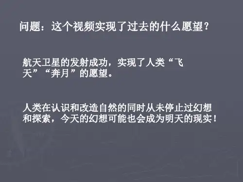 初中一年级美术课件《科幻画》