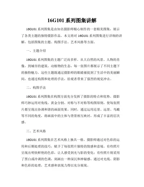 16G101系列图集讲解