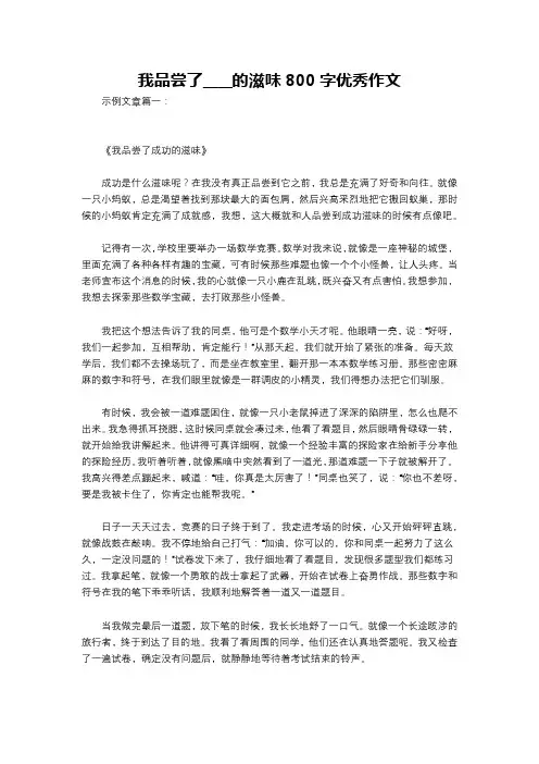 我品尝了____的滋味800字优秀作文