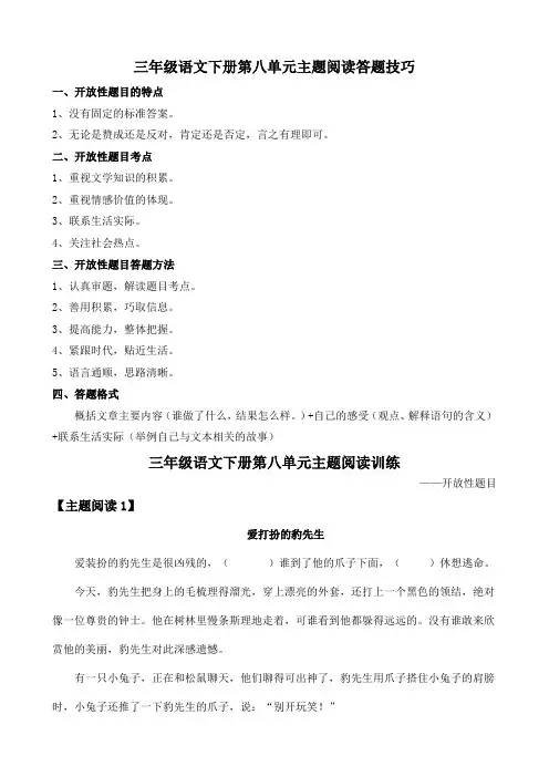 2023年三年级语文下册第八单元主题阅读+答题技巧(含答案、解析)部编版