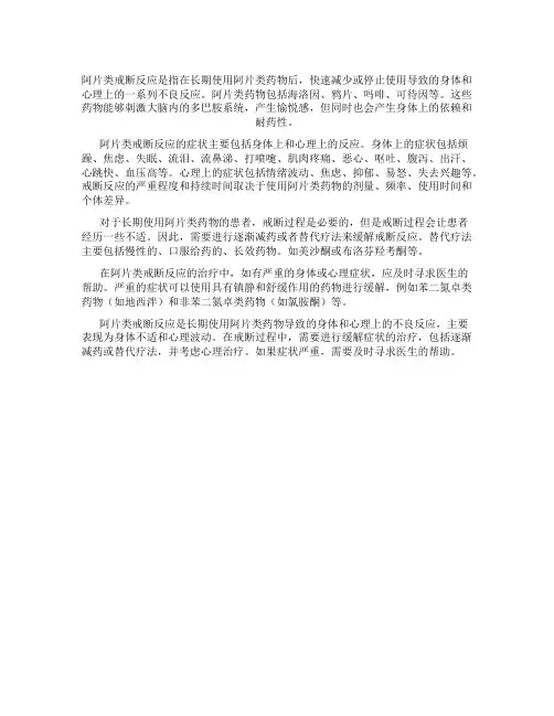 阿片类戒断反应