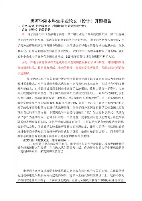 2陈曦开题报告修改意见