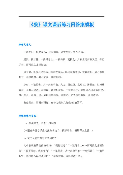 《狼》课文课后练习附答案模板