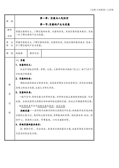 (完整)三防教案--上学期