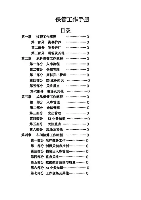 保管手册(定)