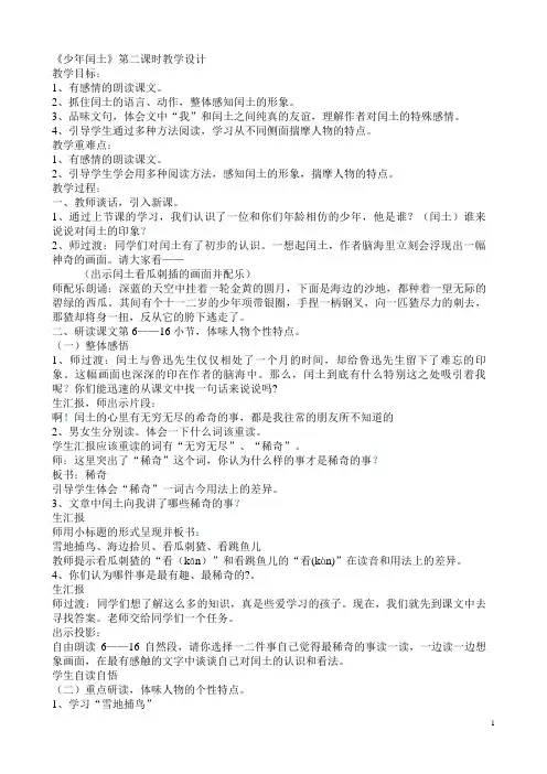 《少年闰土》第二课时教学设计及反思