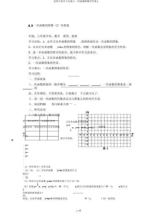 北师大初中八年级上一次函数图像导学案1