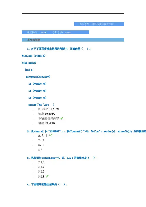 2019秋季西南大学网教-[0039]《C语言》