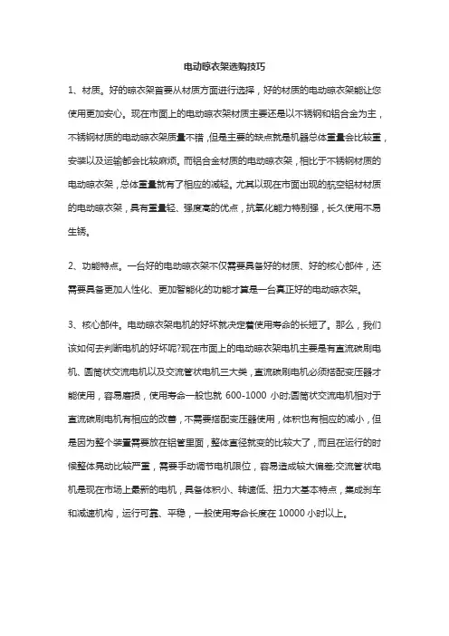 电动晾衣架选购技巧
