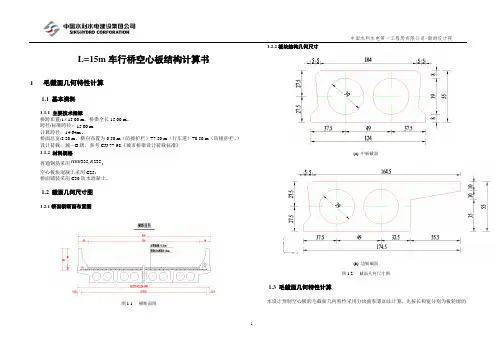 L=15米空心板结构计算书