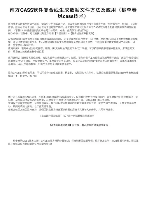 南方CASS软件复合线生成数据文件方法及应用（桃李春风cass技术）