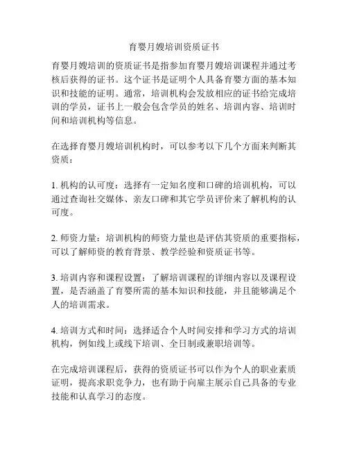育婴月嫂培训资质证书