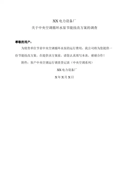 客户中央空调运行调查登记表(中央空调系列) (2023年)