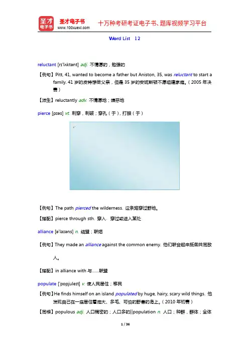 全国大学生英语竞赛C类(本科生)核心词汇全突破【核心释义+例句搭配+巧记速记】Word List 1
