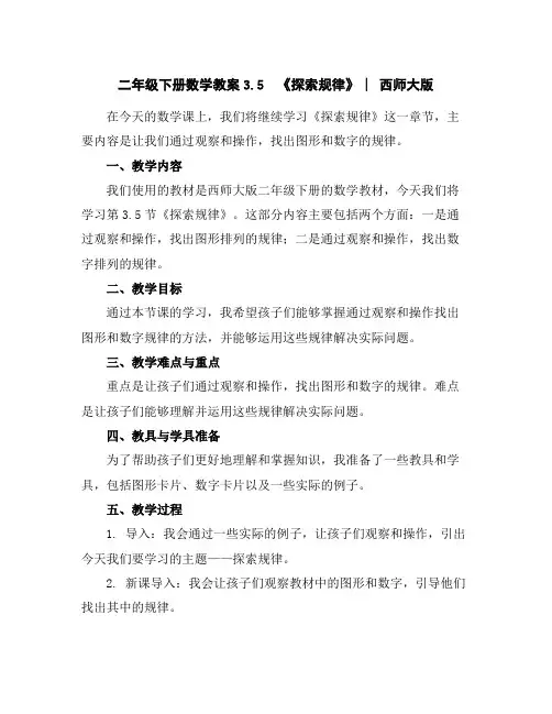 二年级下册数学教案-3.5《探索规律》︳西师大版
