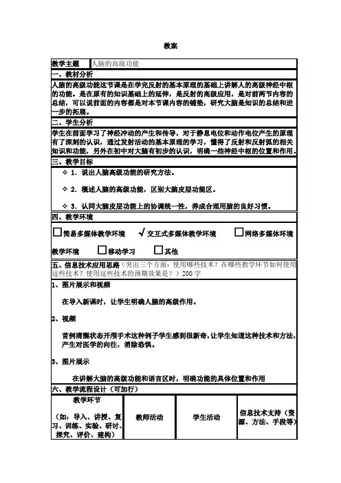 中图版 必修三 人脑的高级功能 教案