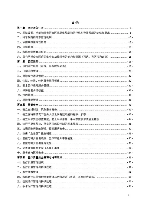 20200611050550二甲评审任务分解及支撑材料