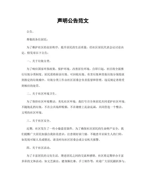 声明公告范文