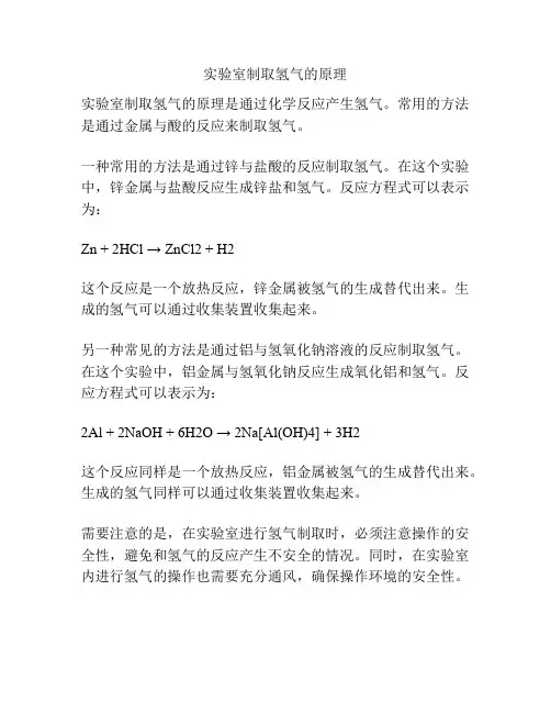 实验室制取氢气的原理