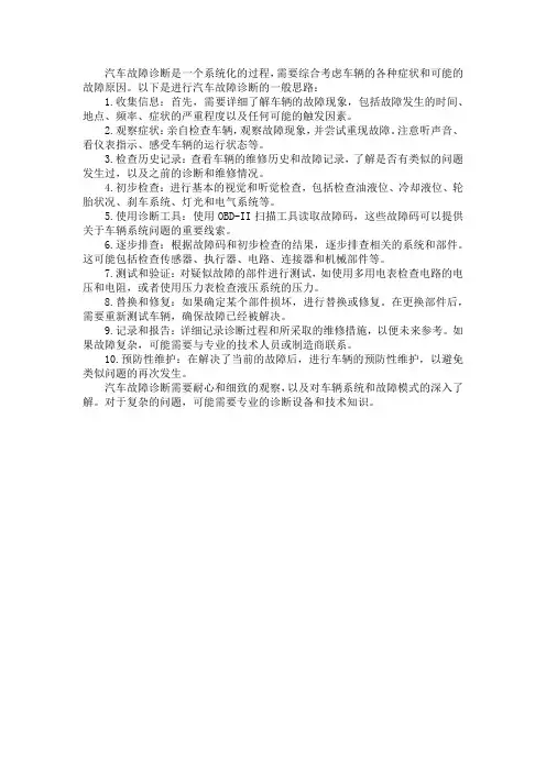汽车故障诊断思路