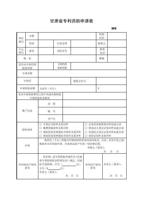 甘肃省专利资助申请表【模板】