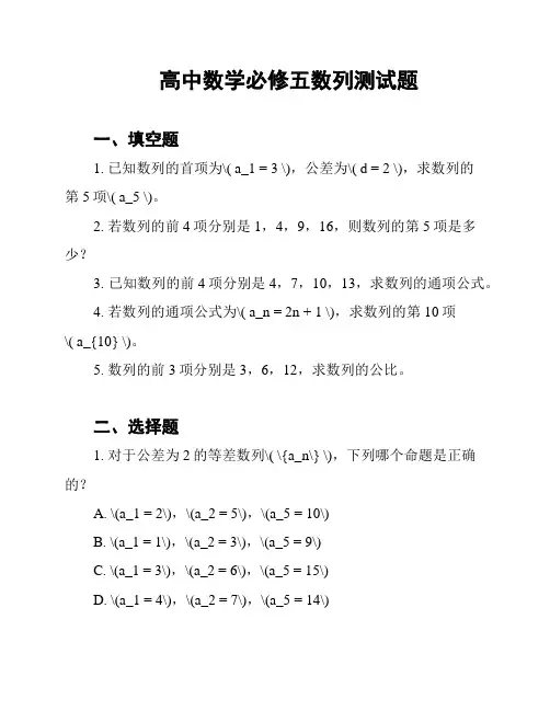 高中数学必修五数列测试题