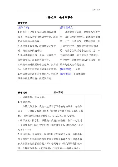 部编人教版三年级下册语文第八单元口语交际教案及教学反思