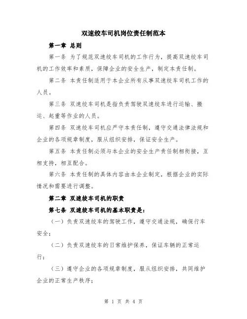 双速绞车司机岗位责任制范本
