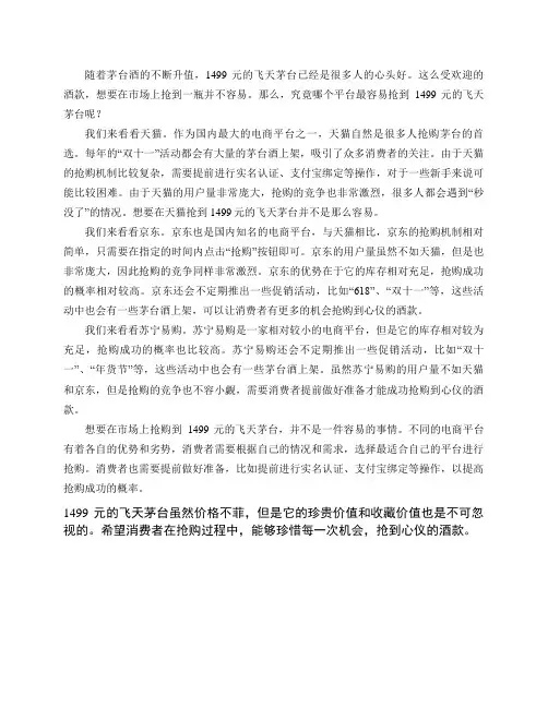 1499元的飞天茅台哪个平台最容易抢？