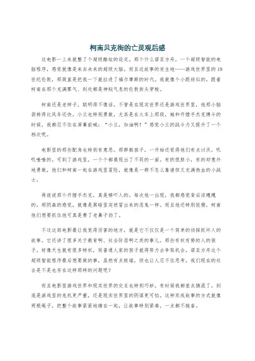 柯南贝克街的亡灵观后感