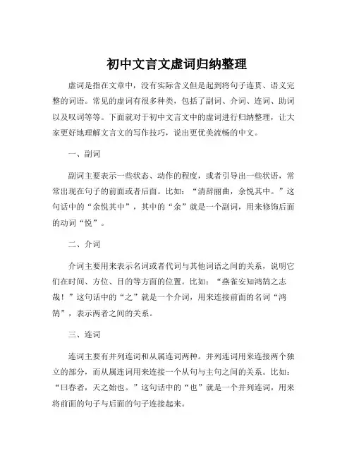 初中文言文虚词归纳整理