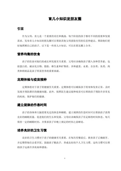 育儿小知识发朋友圈