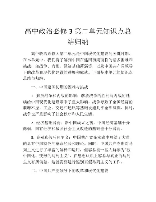 高中政治必修3第二单元知识点总结归纳