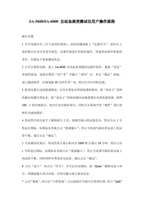自动血流变测试仪用户操作流程