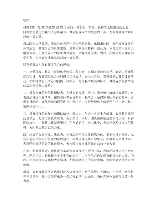 体育部学生会入会申请书