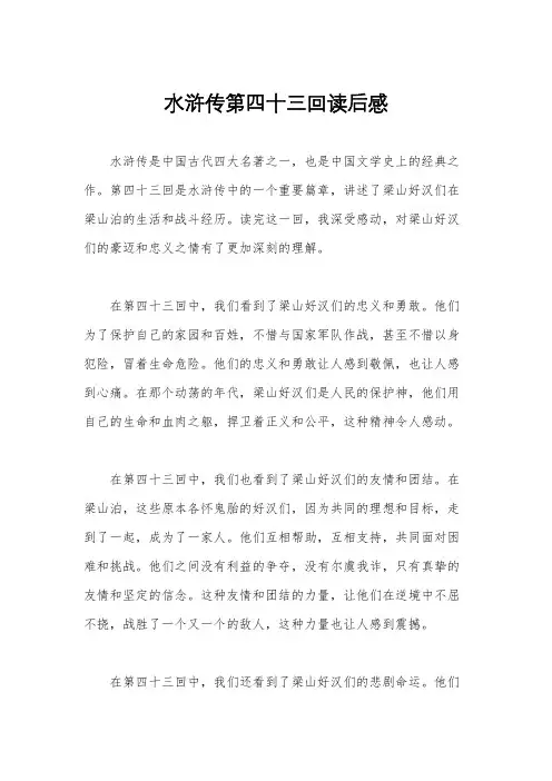 水浒传第四十三回读后感