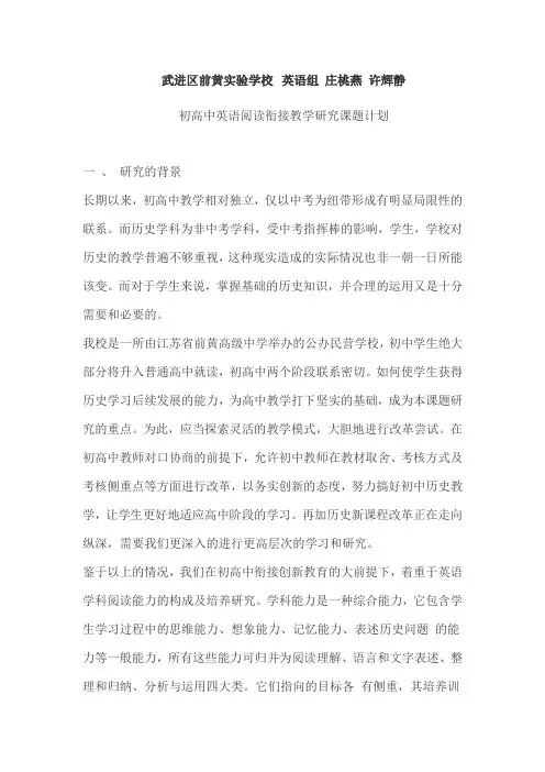 武进区前黄实验学校