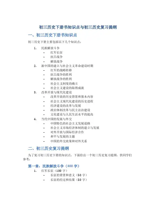 初三历史下册书知识点与初三历史复习提纲