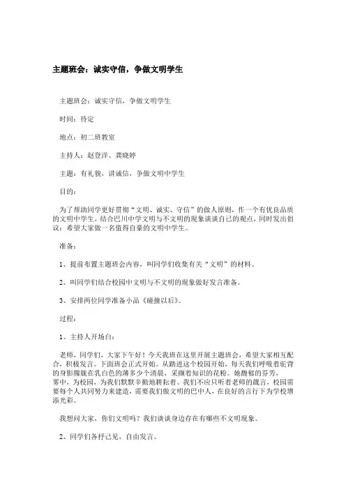 主题班会诚实守信