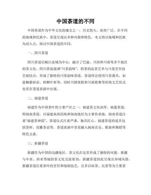 中国茶道的不同