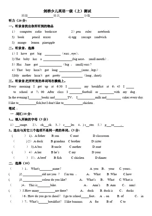 剑桥少儿英语一级上册试题