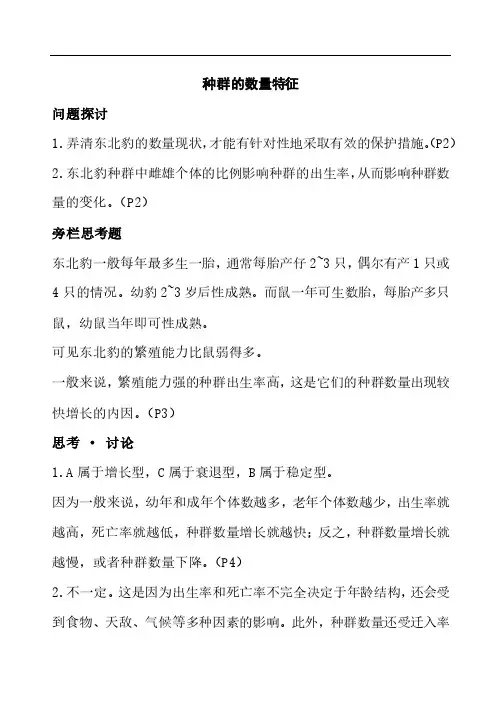 新人教版高中生物选修二生物与环境课后习题答案