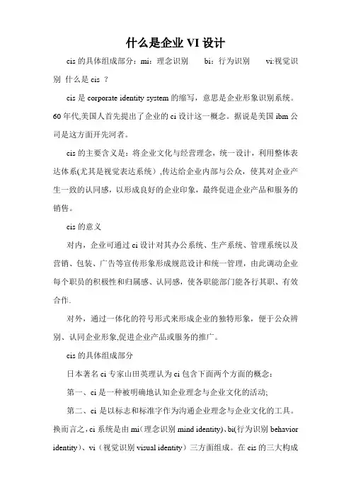 企业VI设计【范本模板】