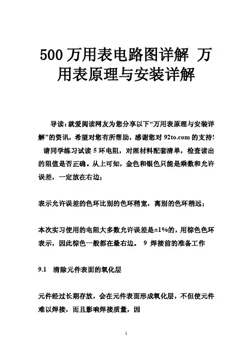 500万用表电路图详解万用表原理与安装详解
