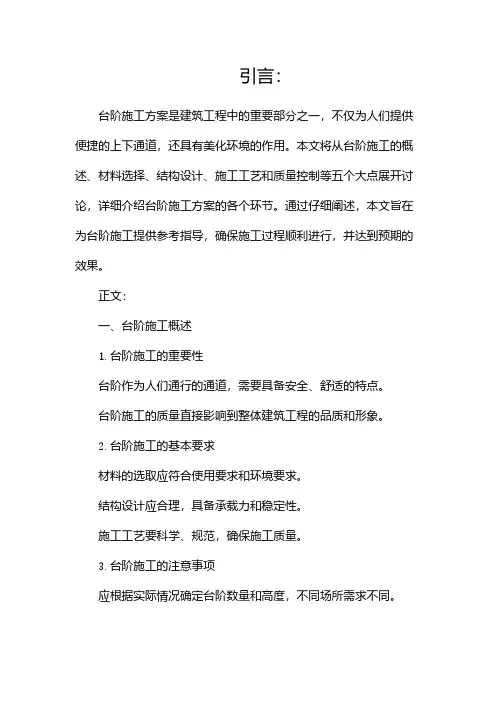 台阶施工方案doc