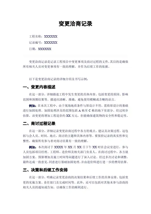 变更洽商记录
